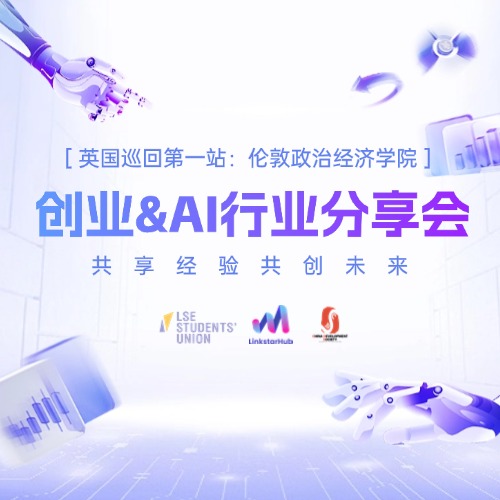 Entrepreneurship&AI Industry Sharing Conference