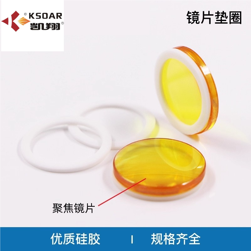 激光配件 激光镜片